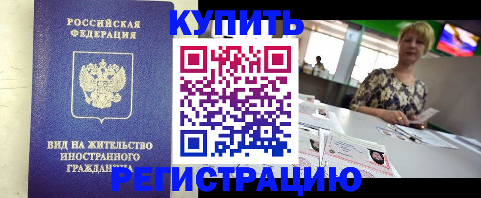 временная регистрация надежно в Когалыме